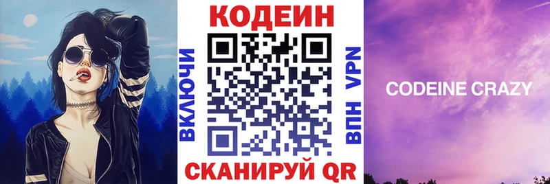 Кодеин Purple Drank Невельск